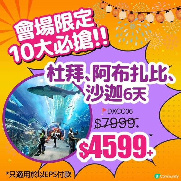 東瀛遊 39週年感謝祭｜超大型旅遊嘉年華