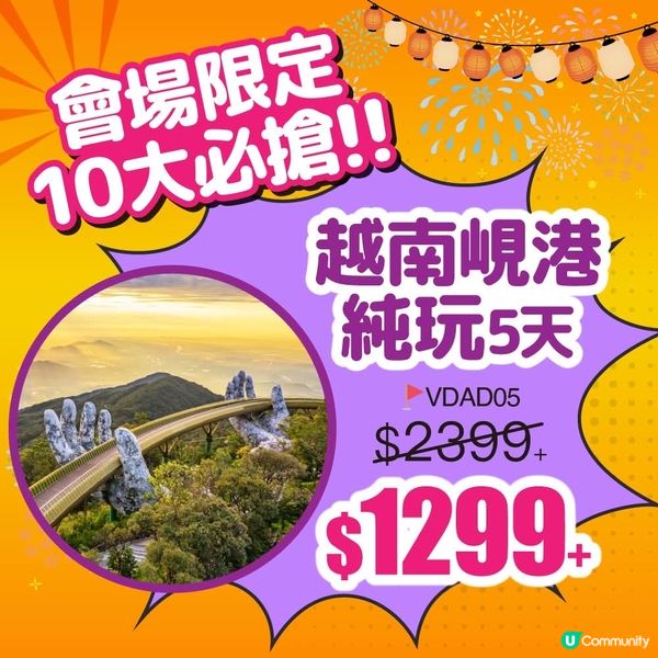 東瀛遊 39週年感謝祭｜超大型旅遊嘉年華