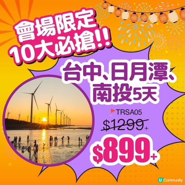 東瀛遊 39週年感謝祭｜超大型旅遊嘉年華