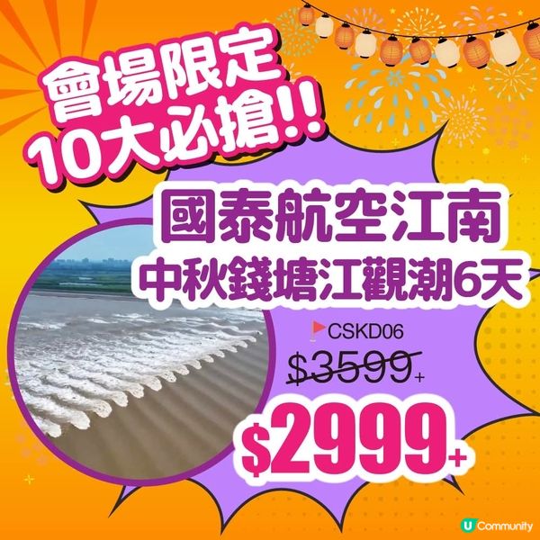 東瀛遊 39週年感謝祭｜超大型旅遊嘉年華