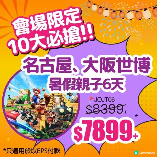 東瀛遊 39週年感謝祭｜超大型旅遊嘉年華