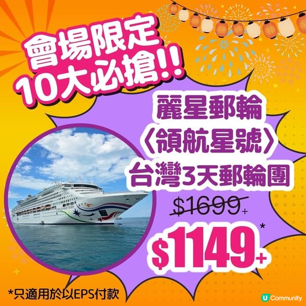 東瀛遊 39週年感謝祭｜超大型旅遊嘉年華