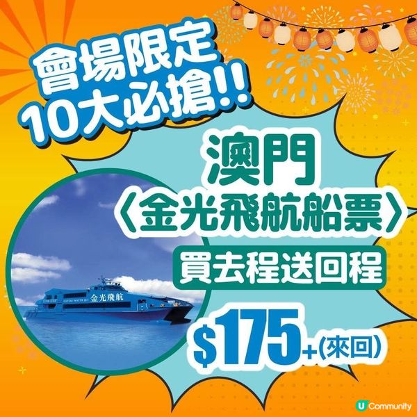 東瀛遊 39週年感謝祭｜超大型旅遊嘉年華