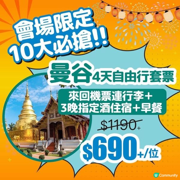 東瀛遊 39週年感謝祭｜超大型旅遊嘉年華