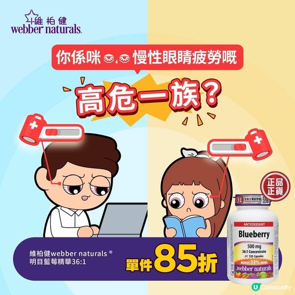 【你係咪慢性眼睛疲勞嘅高危一族？👀】