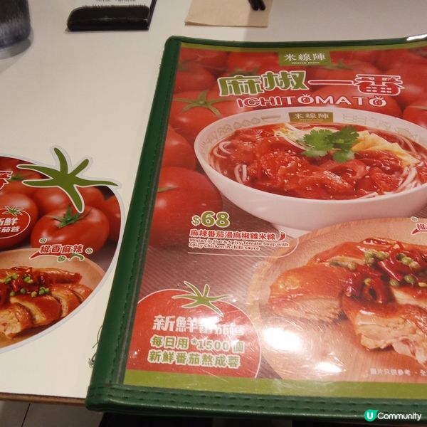 有麻椒又有番茄嘅米線