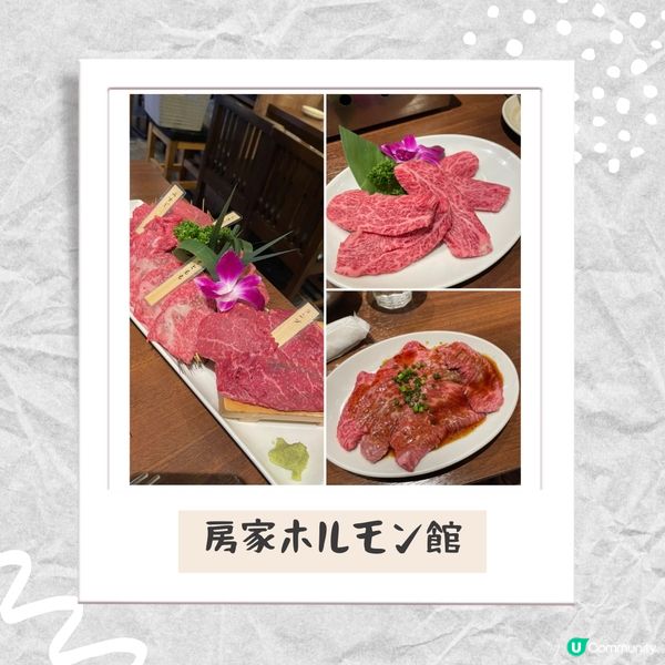 ✈️東京 。房家ホルモン館