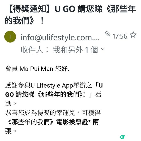 參加ulifestyle活動贏得免費戲飛🎬🥰