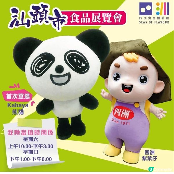 四洲汕頭市食品展覽會