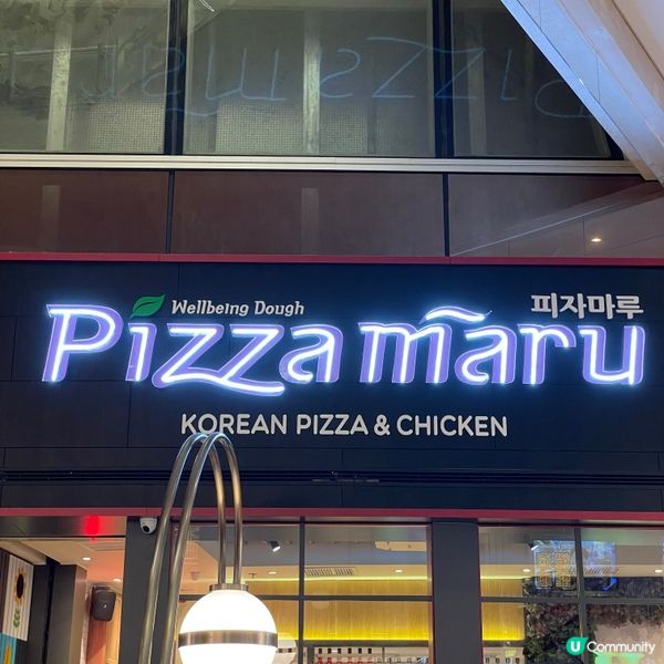 🤍旺角 。Pizza Maru 