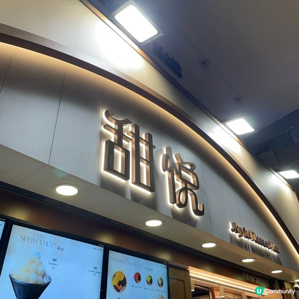 🤍旺角 。甜悅