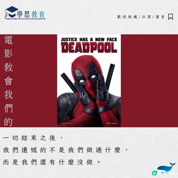 電影教會我們的……《死侍》