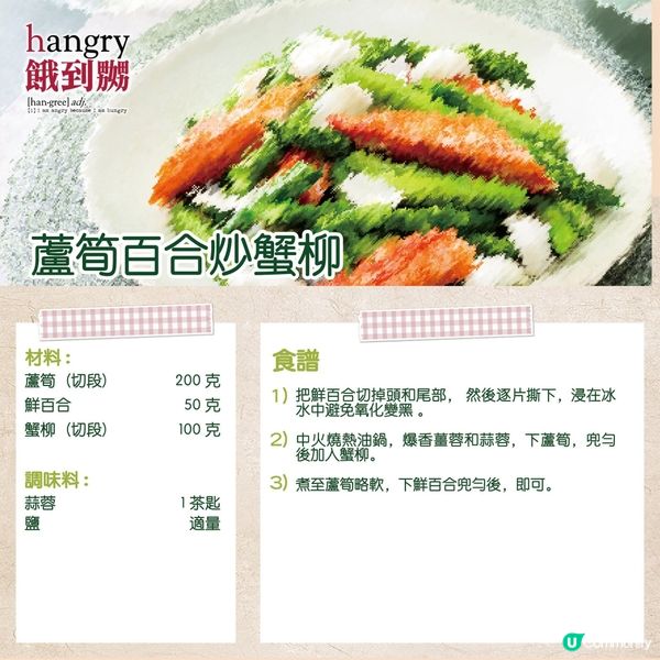 蘆筍百合炒蟹柳