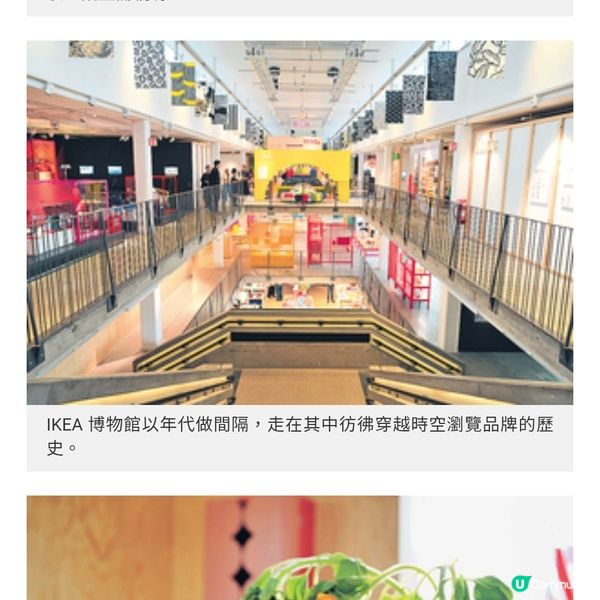 瑞典直擊IKEA總部 訪品牌博物館 夢幻北歐夏夜體驗
