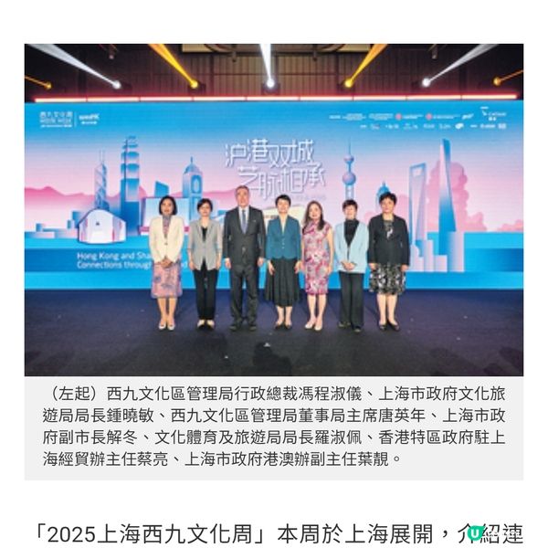 《2025上海西九文化周》揭幕直擊 展示香港文化藝術走出去里