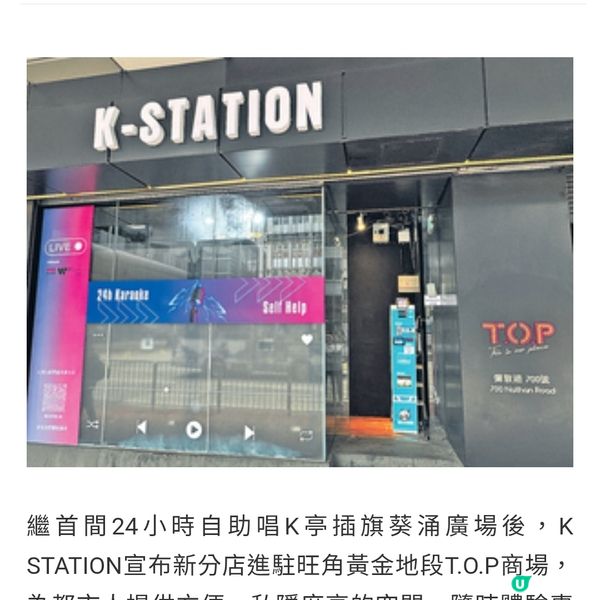 24小時自助唱K亭進駐旺角二人同行低至 $35唱足一個鐘