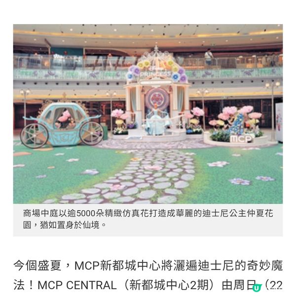 迪士尼公主駕臨新都城中心