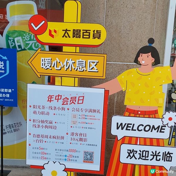 深圳東門太陽百貨 🛍🥤🥘🍨🍹🍰🥯🍦
