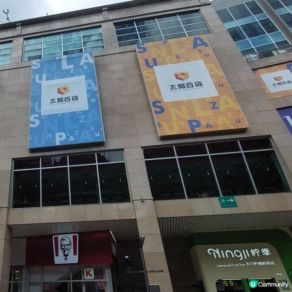 深圳東門太陽百貨 🛍🥤🥘🍨🍹🍰🥯🍦