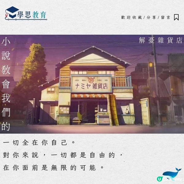 小說教會我們的……《解憂雜貨店》