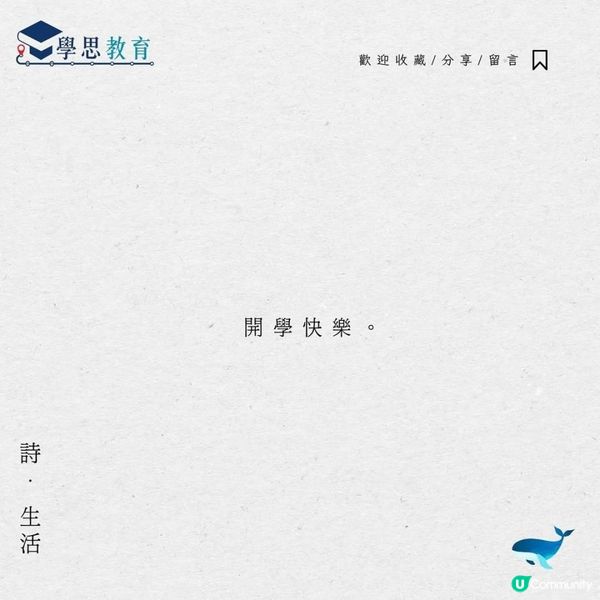 九月　◎顏嘉琪丨中文sba/閱讀報告/讀後感/文學賞析/詩詞