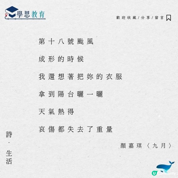 九月　◎顏嘉琪丨中文sba/閱讀報告/讀後感/文學賞析/詩詞