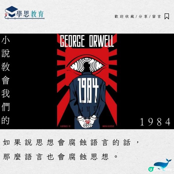 小說教會我們的……《1984》丨中文sba/閱讀報告/讀後感/文學賞析/詩詞