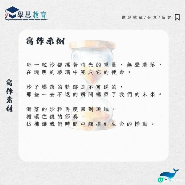 寫作素材：沙漏丨中文sba/閱讀報告/讀後感/文學賞析/詩詞