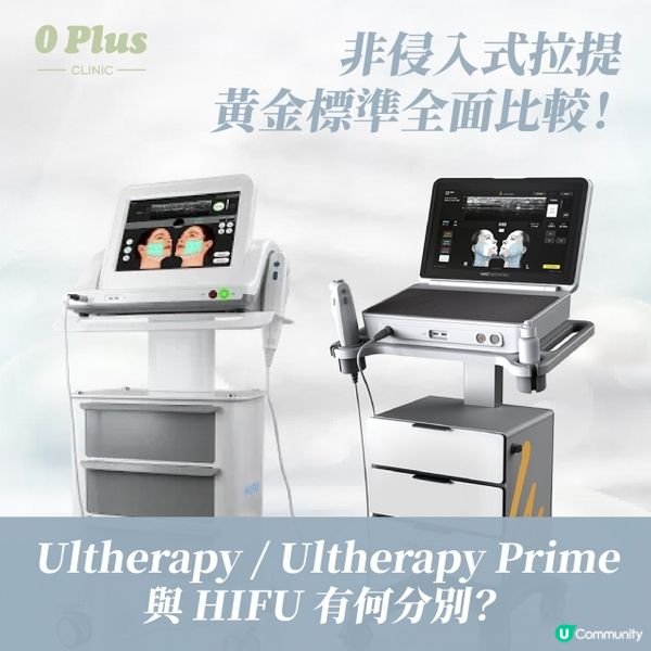 Ultherapy vs HIFU：非侵入式拉提療程的全面比較