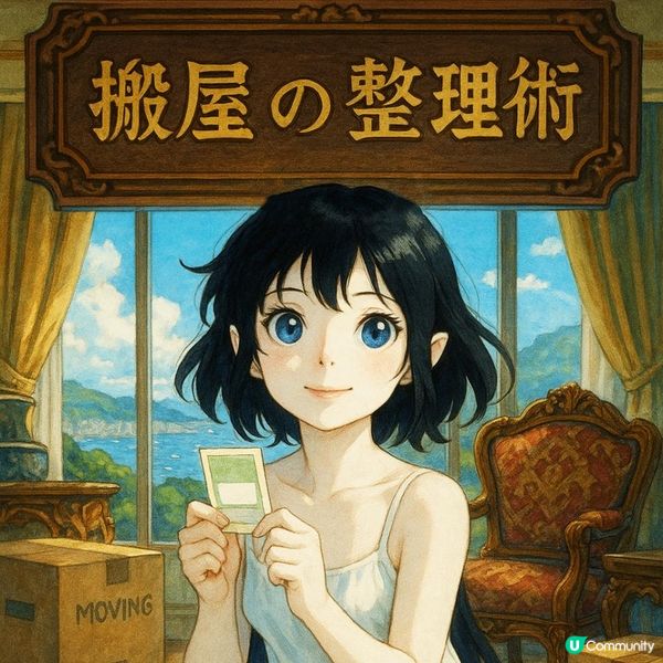 🐒【搬屋の整理術】搬屋唔一定亂｜3日內完成搬屋整理術｜香港家庭最實用搬屋節奏大公開