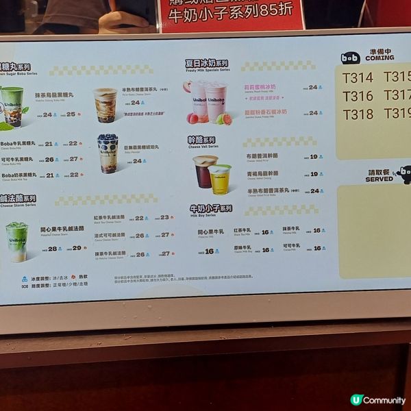 Uniboba 黑糖琥珀丸茶