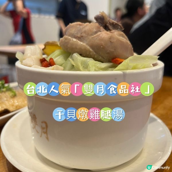 台北排長龍食店「雙月食品社」