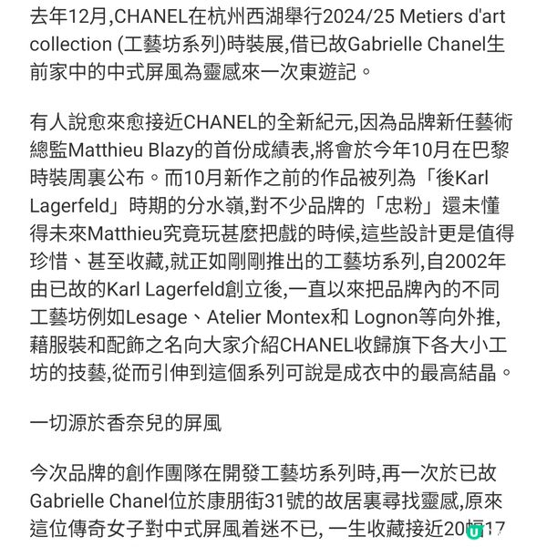 CHANEL Metiers d'artcollection