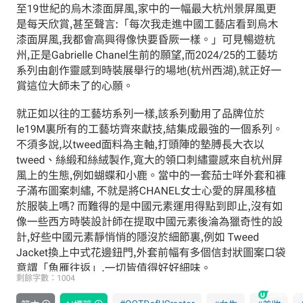 CHANEL Metiers d'artcollection