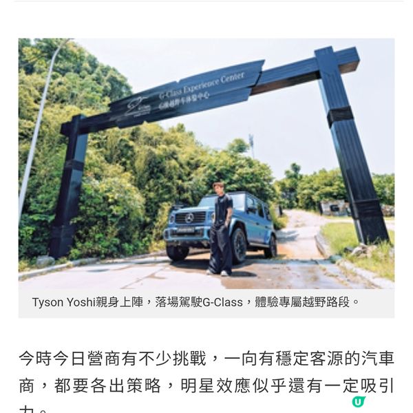 全新平治G-Class電動新紀元星級車迷試駕體驗