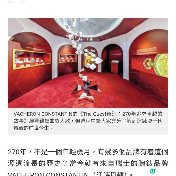 VACHERON CONSTANTIN 270年追求卓越