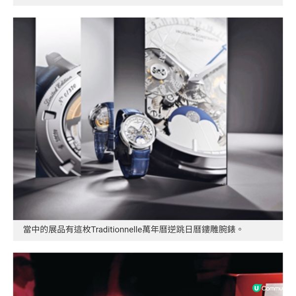 VACHERON CONSTANTIN 270年追求卓越