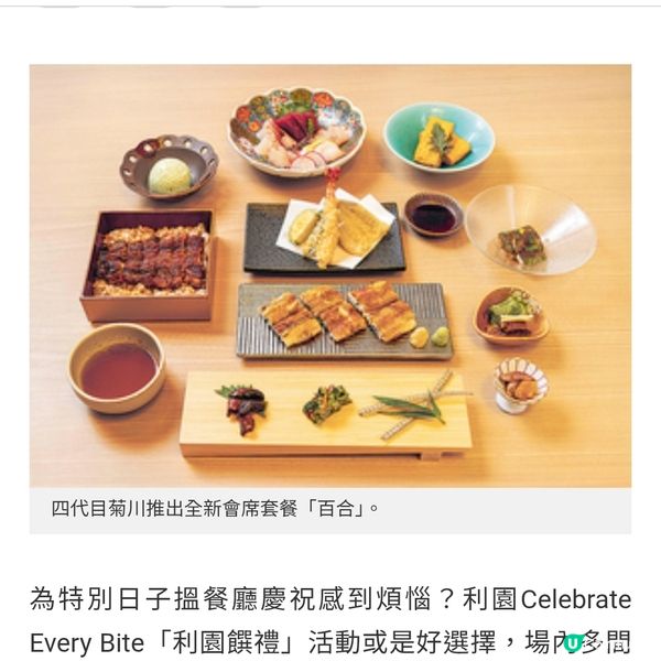 四代目菊川限定海膽鰻魚三吃