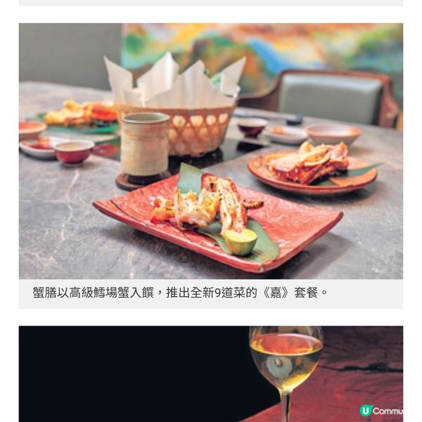蟹膳全新9道菜
