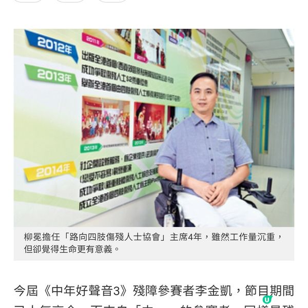 不畏困難籌辦傷殘人士歌唱比賽聲》生命鬥士柳冕唱出美麗人生