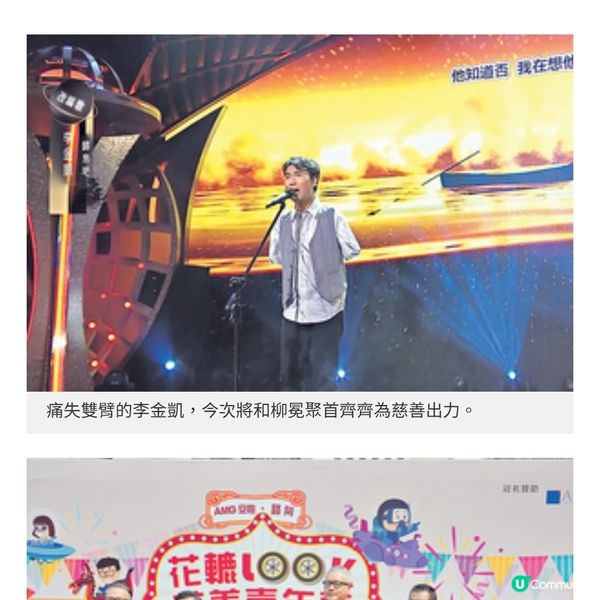 不畏困難籌辦傷殘人士歌唱比賽聲》生命鬥士柳冕唱出美麗人生