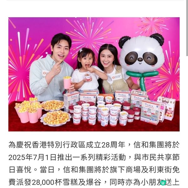 信和集團慶祝香港特別行政區成立28周年7.1免費派發