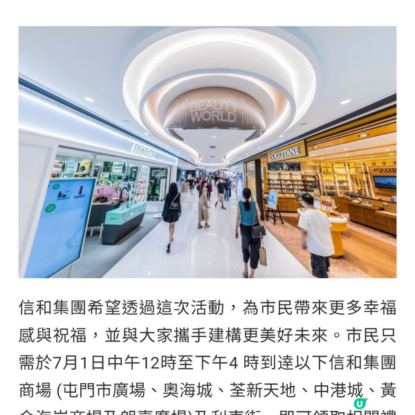 信和集團慶祝香港特別行政區成立28周年7.1免費派發