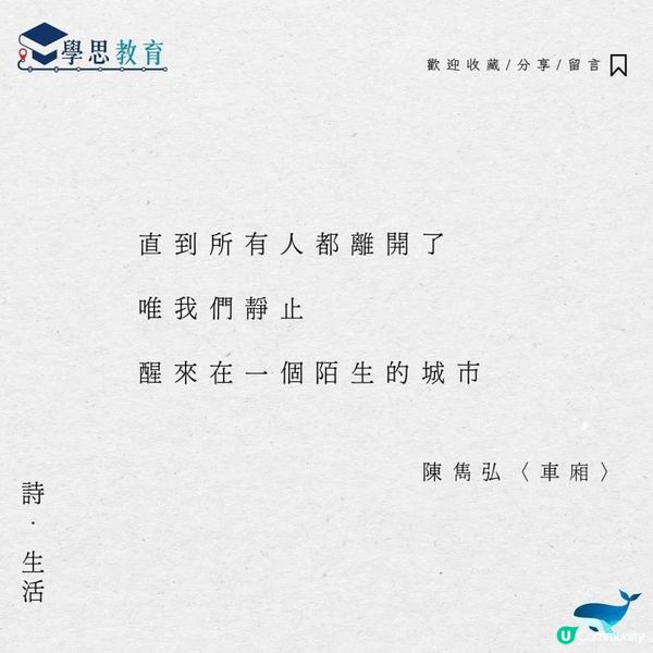 陳雋弘〈車廂〉丨中文sba/閱讀報告/讀後感/文學賞析/詩詞