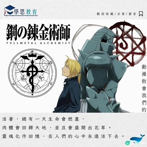 動漫教會我們的……《鋼之鍊金術師》丨中文sba/閱讀報告/讀後感/文學賞析/詩詞