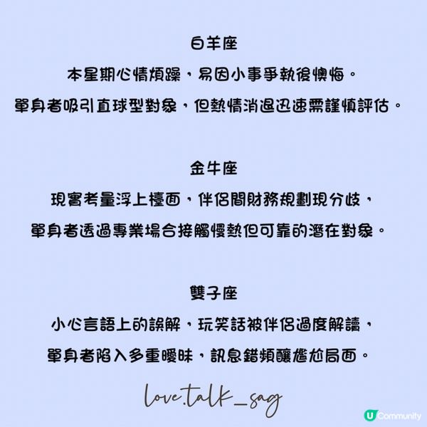 12星座愛情運勢 (2025年6月22日-6月28日)
