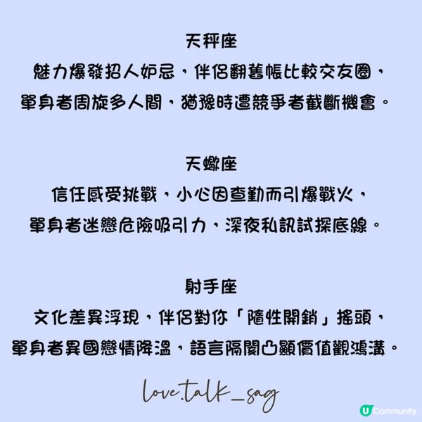 12星座愛情運勢 (2025年6月22日-6月28日)