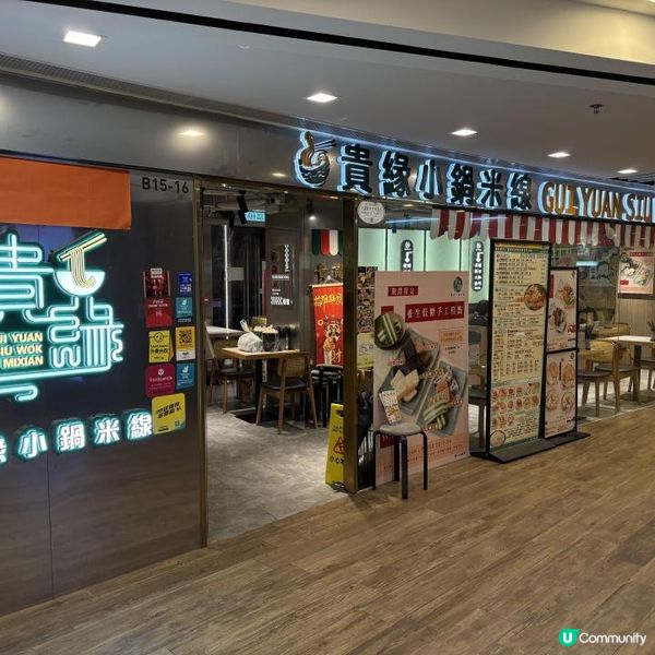 無味精湯底足料一碗到底小鍋米線🍜