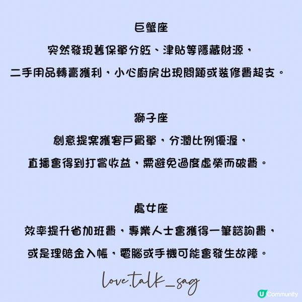 12星座財運預測 (2025年6月22日-6月28日)