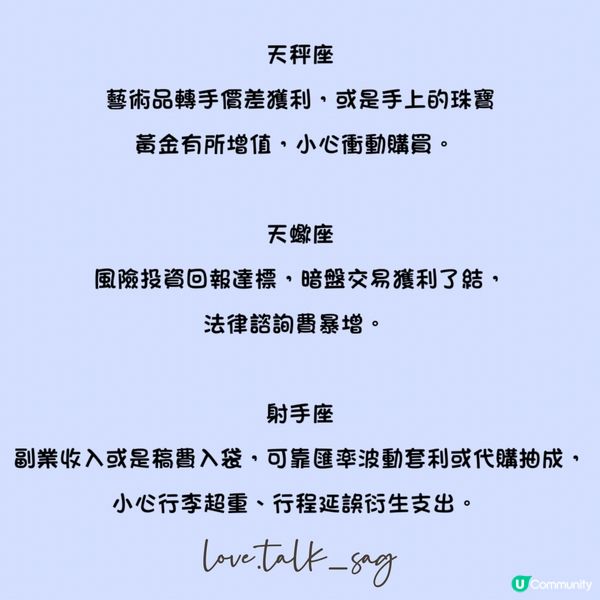 12星座財運預測 (2025年6月22日-6月28日)